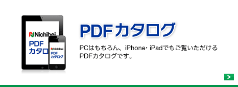 PDFカタログ