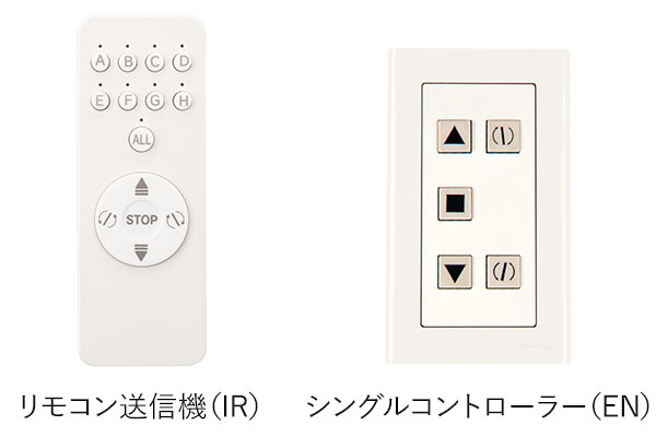 リモコン送信機（IR） シングルコントローラー（EN）