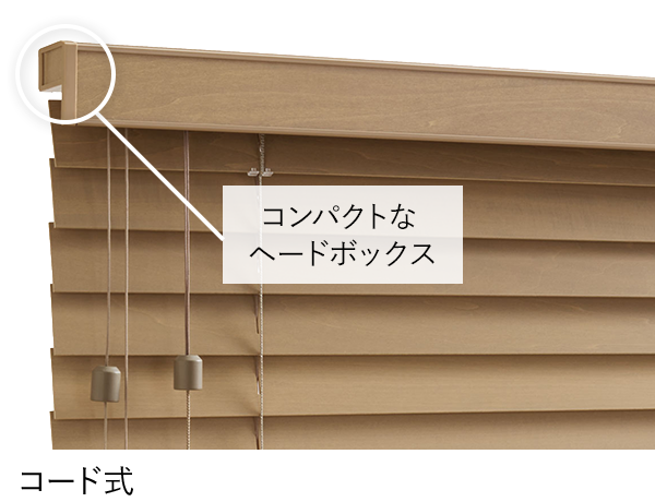 コンパクトなヘッドボックス