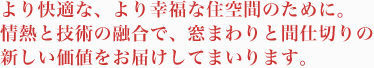 �����K�ȁA���K���ȏZ��Ԃ̂��߂ɁB��M�ƋZ�p�̗Z���ŁA���܂��ƊԎd�؂��21���I���l�����͂����Ă܂���܂��B