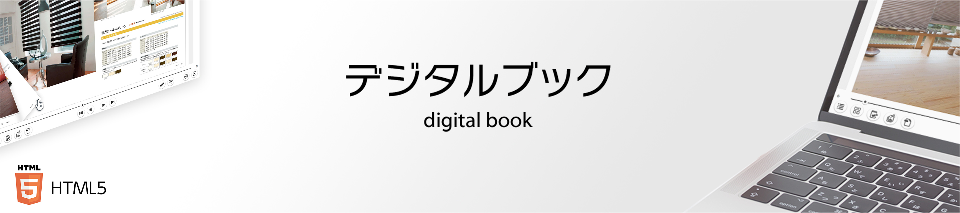 デジタルブック操作方法