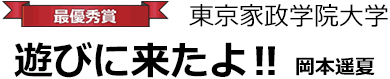 遊びに来たよ！！