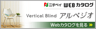 WEBカタログ -アルペジオ-