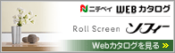 WEBカタログ -ソフィー-