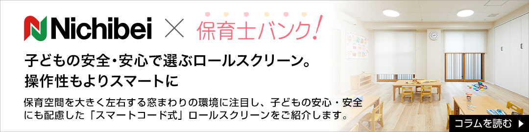 子どもの安全・安心で選ぶロールスクリーン。操作性よりもスマートに