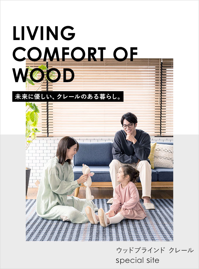 LIVING COMFORT OF WOOD　special site