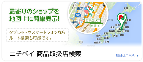 ニチベイ　商品取扱店検索