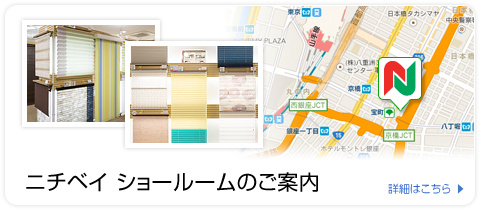 ニチベイ　ショールームのご案内