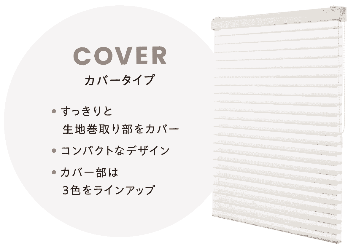 調光ロールスクリーン ha・na・ri（ハナリ）｜ホームユース商品
