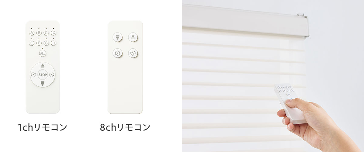 1chリモコン、8chリモコン