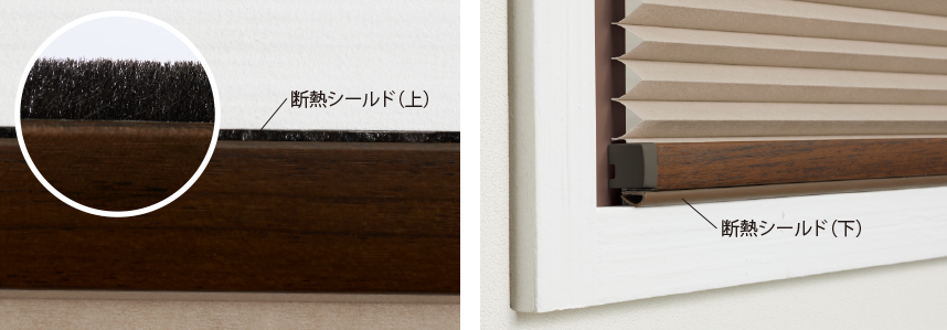 断熱シールド