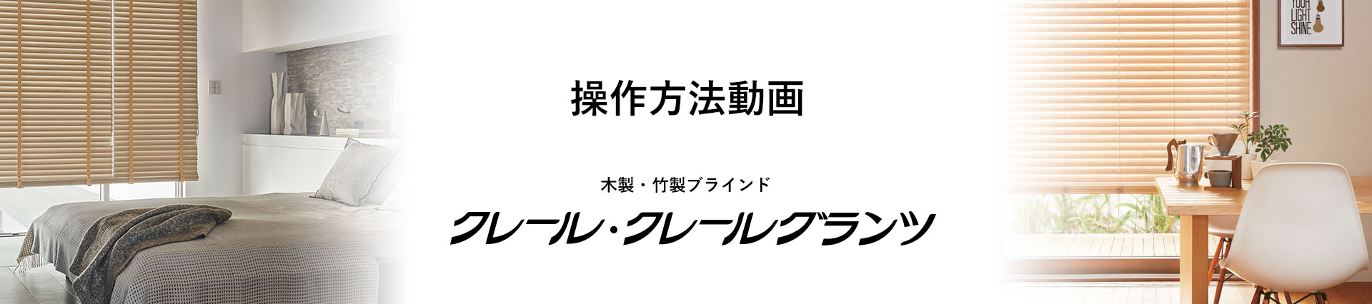 クレール・クレールグランツ 操作方法動画