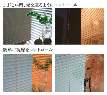 よこ型ブラインド編 よくある質問 ブラインドのニチベイ