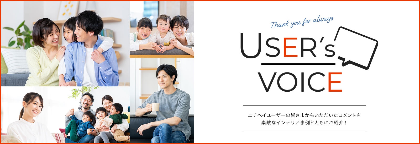 USER'S VOICE