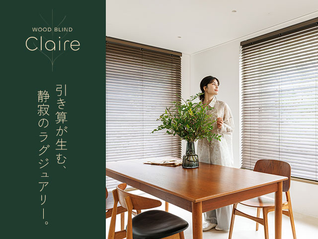 スペシャルコンテンツ | ブラインドのニチベイ