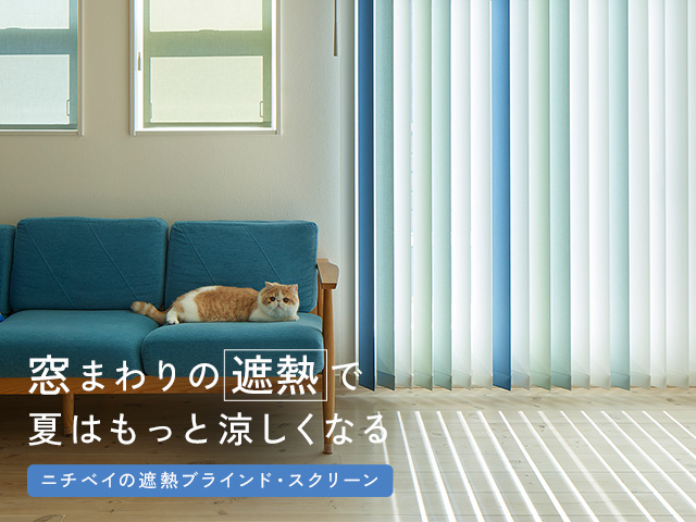 nnnn様　ご確認用ページ　リピート様　 ガーデンミニ　持ち手変更 スペシャルコンテンツ | ブラインドのニチベイ
